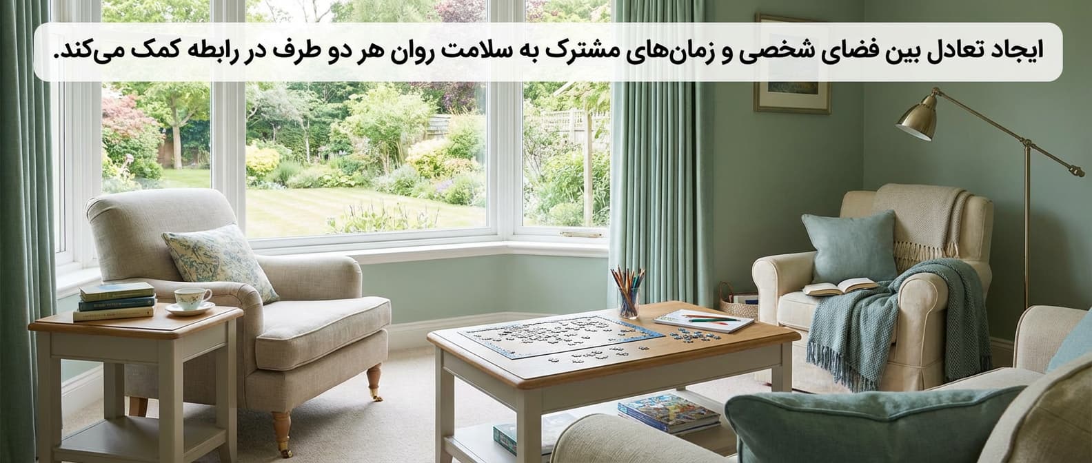 نمایی از یک خانه آرام با دو صندلی که یکی در کنار پنجره و دیگری در گوشه‌ای دنج قرار دارد، نماد فضای شخصی و مشترک.